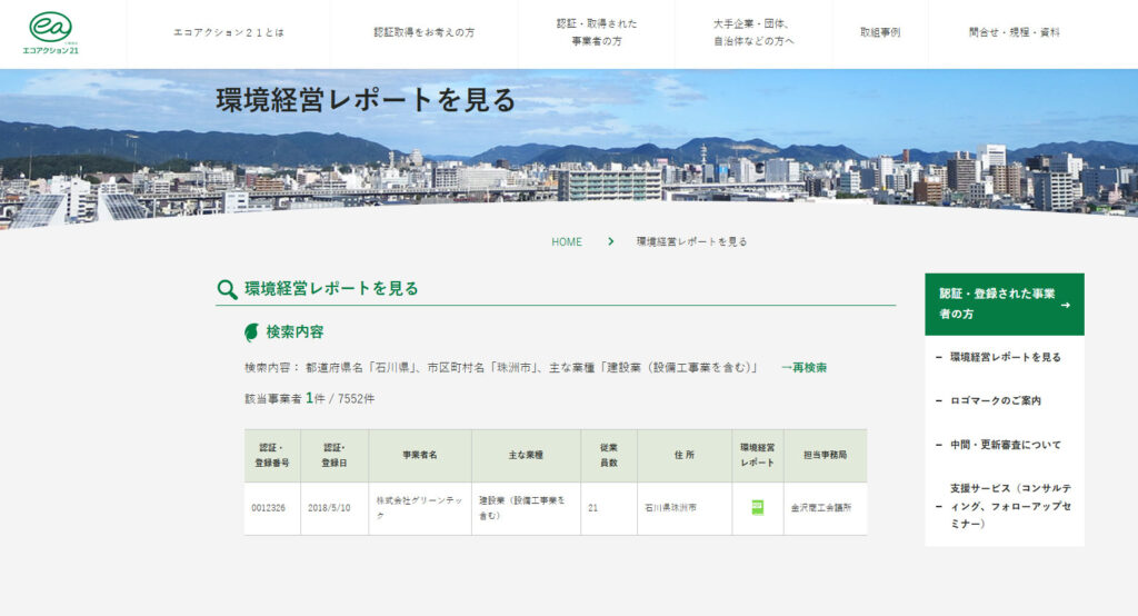 環境経営レポート