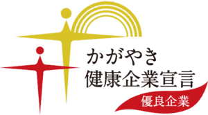 かがやき優良企業認定