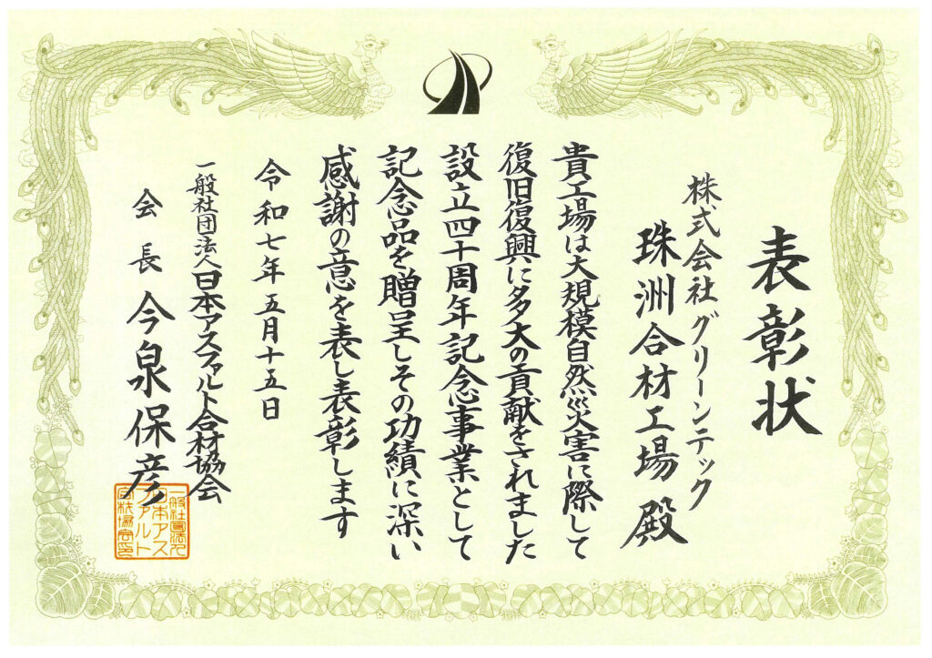 表彰状